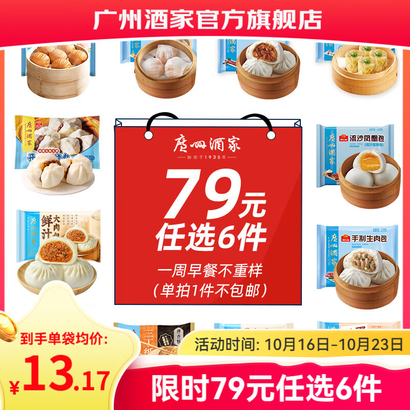 广州酒家早餐食品面点 手抓饼包子饺子烧麦虾饺馒头【任选6袋】生鲜半成品 手制叉烧包337.5g（9个装）