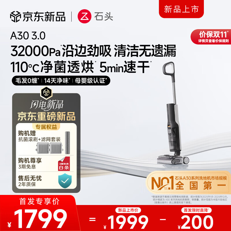 石头【26年新品】A30 3.0【32kPa飓风吸力】0缠毛95°C自清洁除菌洗地机拖地机吸拖一体洗地机 A303.0