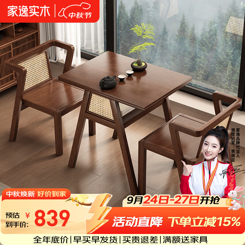 家逸实木茶桌椅子一体整套家用客厅茶几阳台茶桌书桌 【整装发货】阳台茶桌三件套-实木款-胡桃色