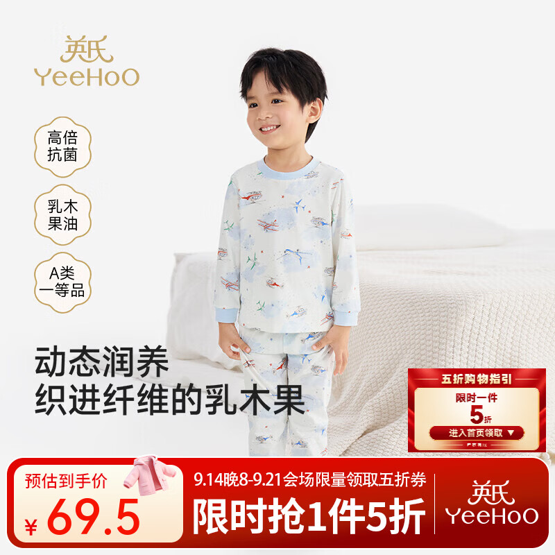 英氏（YEEHOO）儿童秋衣秋裤女童睡衣乳木果家居服套装秋冬款男童纯棉春秋 星航逸影套装（长袖+长裤） 110 cm