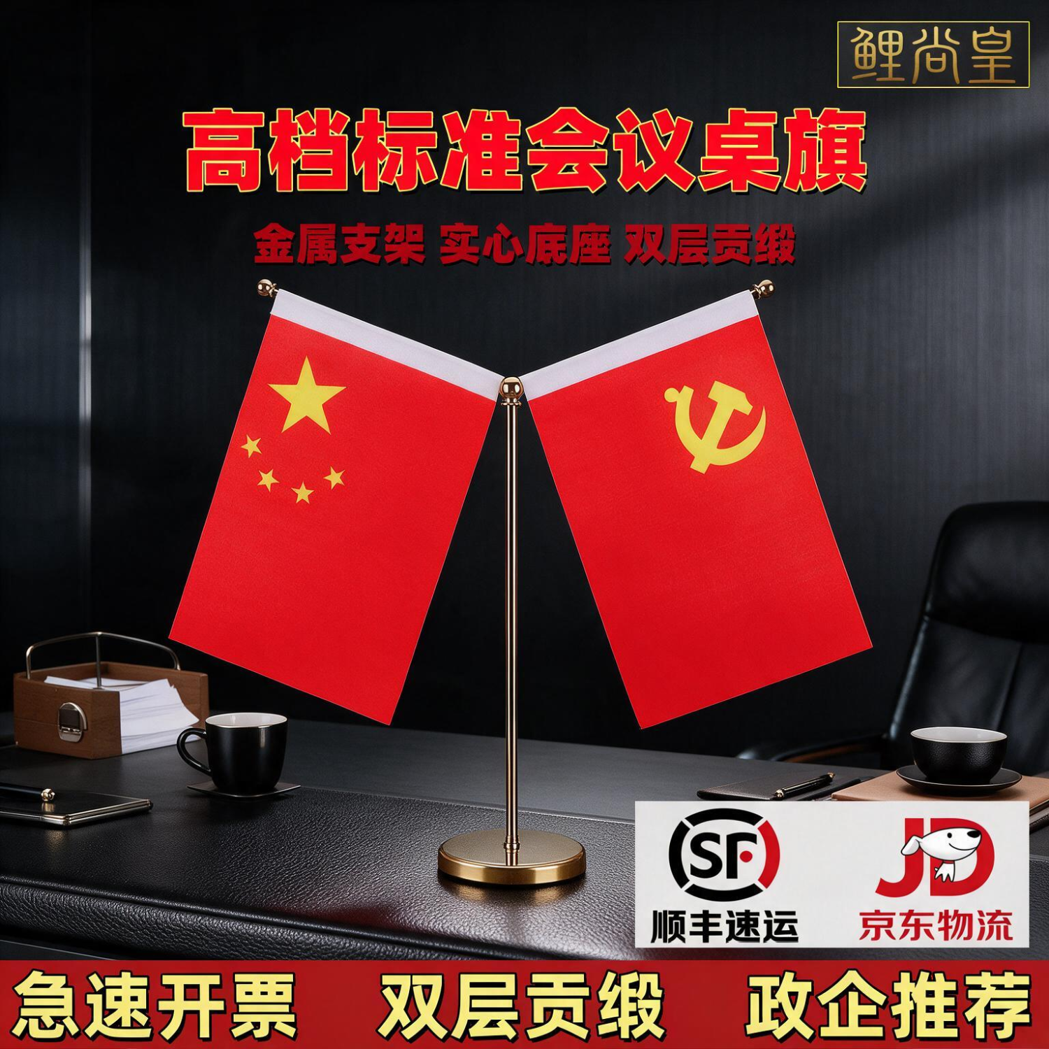 鲤尚皇桌面红旗摆件办公室旗帆高端会议室摆件装饰品水晶定制办公桌摆件 【政企推荐】-银色钻边底座