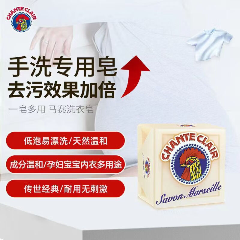 大公鸡管家(CHANTE CLAIR)意大利进口洗衣皂婴儿成人衣物公鸡头皂内衣内裤家用专用肥皂300g 300g*3块