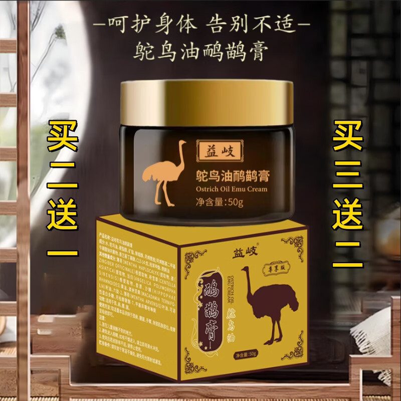 益岐澳洲鸸鹋膏鸵鸟油舒筋活络按摩发热舒缓肩颈椎腰腿关节按摩膏 鸸鹋油5瓶装