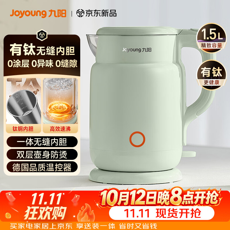 九阳（Joyoung）热水壶烧水壶电热水壶 双层壶体 有钛0涂层 1.5L家用0胶水电水壶 K15FD-W112