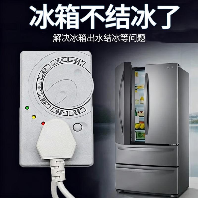 冰箱温控器家用定时开关控制器除冰霜神器 【冰箱通用款】定时循环