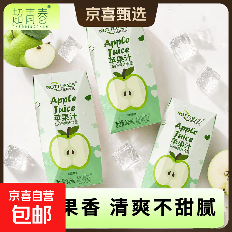 超青春苹果汁12盒 18元 - 86线报