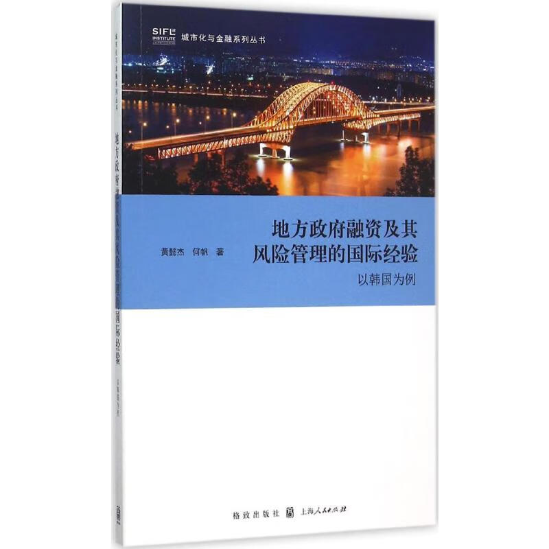 地方政府融资及其风险管理的国际经验