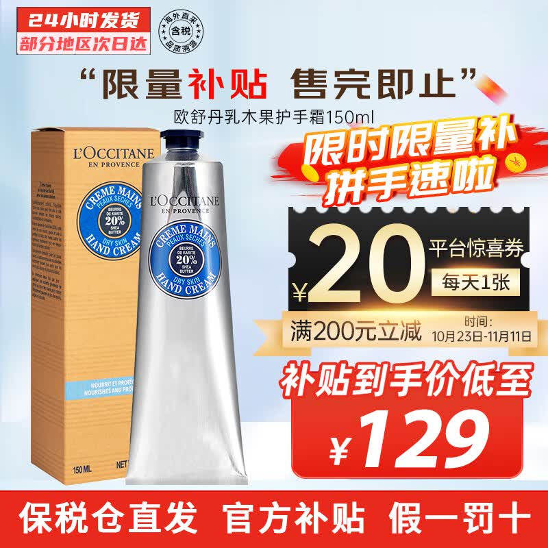 欧舒丹（L'OCCITANE）护手霜套装礼盒【中秋送礼】保湿滋润留香手膜润肤防干裂女士自用 经典乳木果150ml使用感如何?
