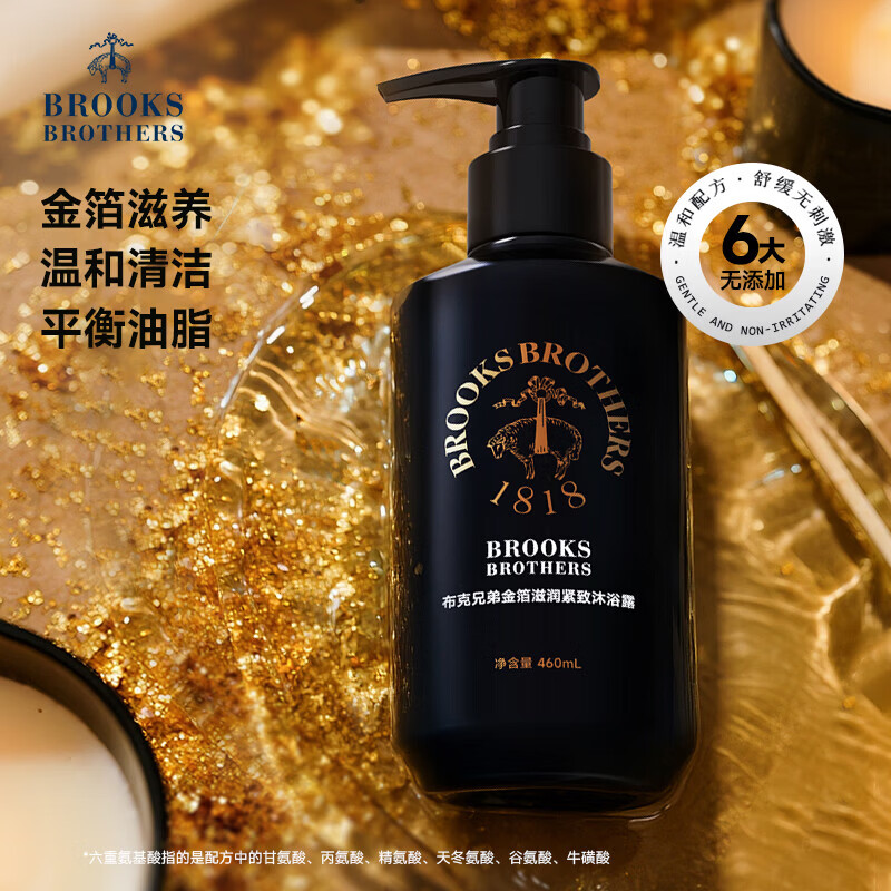 布克兄弟(BrooksBrothers)金箔滋润紧致沐浴露男女士专用持久留香保湿高端植萃水感沐浴油 【男士高端专研】金箔沐浴露460ml*2瓶