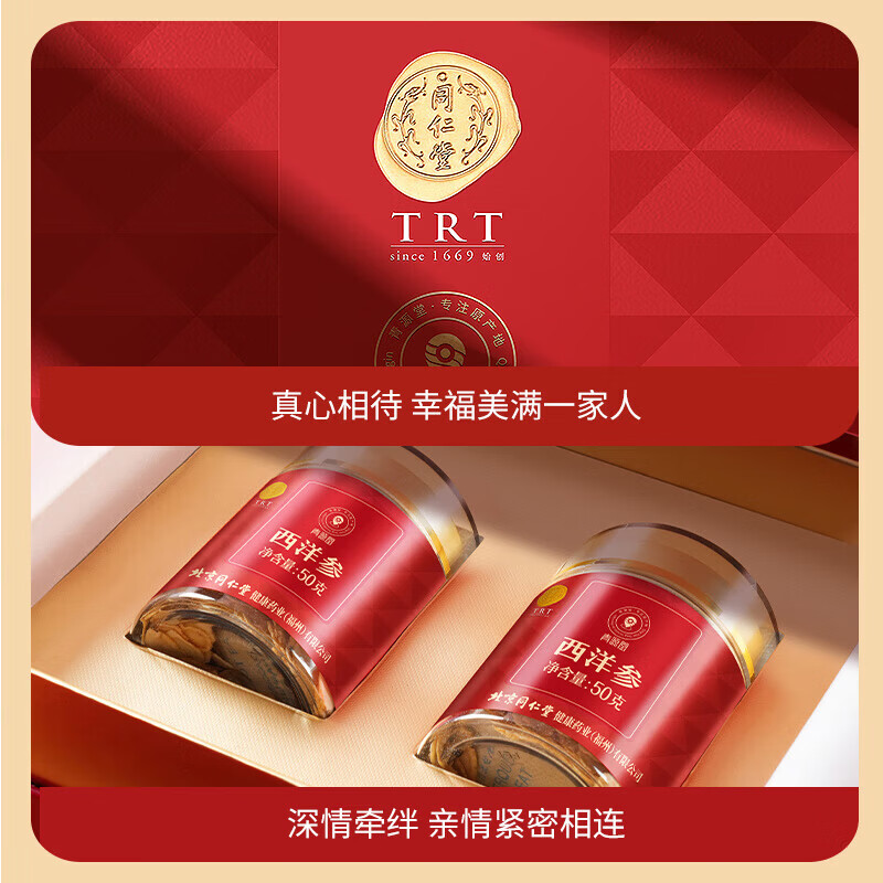 北京同仁堂西洋参片礼盒花旗参送父母长辈礼品春节年货礼盒 3号圆片 100g*1盒 1.2-1.4cm