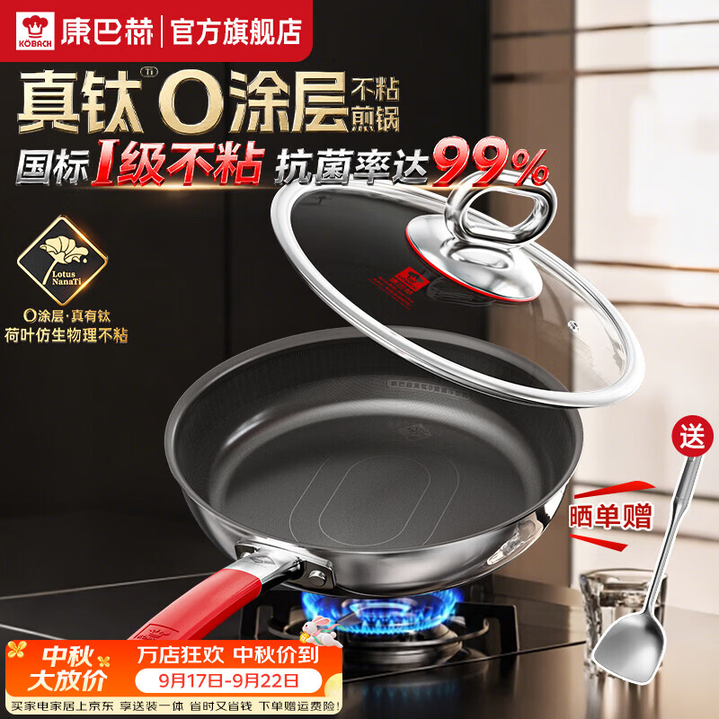 康巴赫真钛0涂层不粘锅家用健康煎锅316L不锈钢抗菌煎锅电磁炉燃气灶用 【尊享款】不粘煎锅 28cm 100%无涂层|质保1年