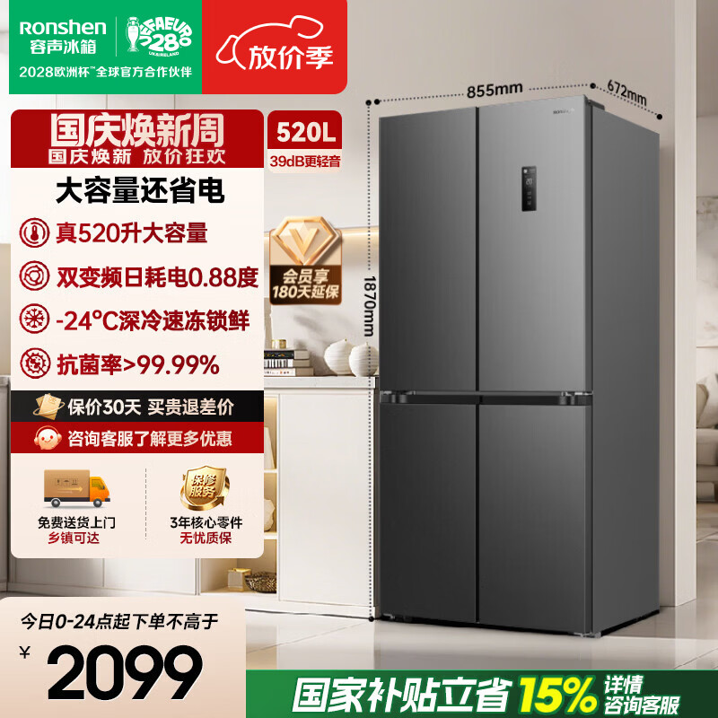 容声冰箱 2744元 - 86线报 容声冰箱 2744元 - 86线报