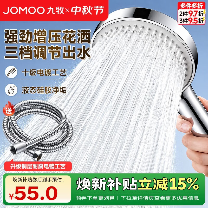 九牧（JOMOO）花洒喷头带软管1.5m增压除垢手持淋浴花洒软管套装3档水花莲蓬头