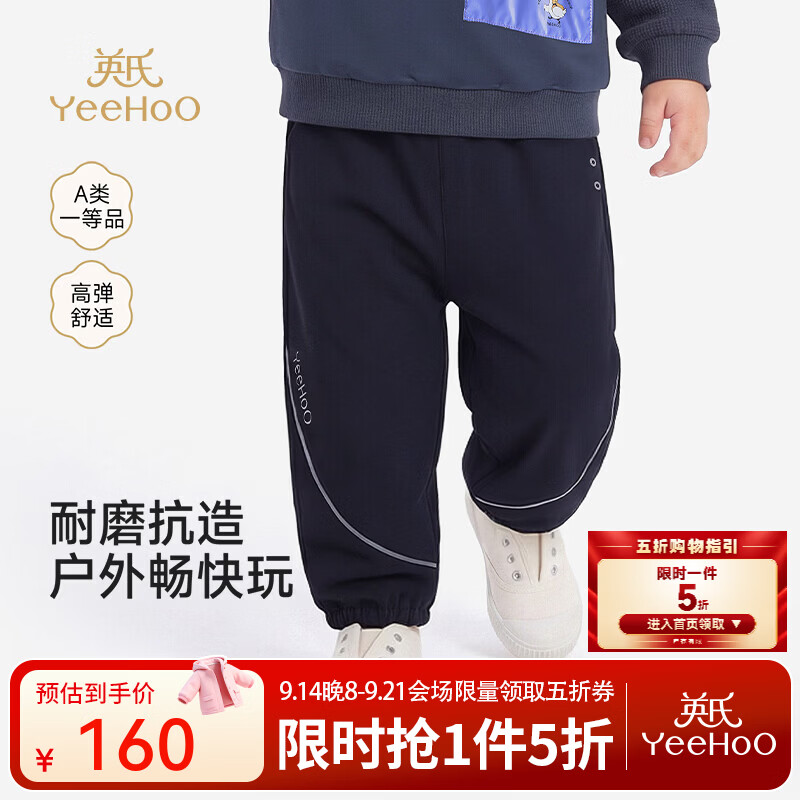 英氏（YEEHOO）【商场同款】男童长裤春秋款儿童裤子井天蓝梭织休闲裤 午夜蓝 100 cm
