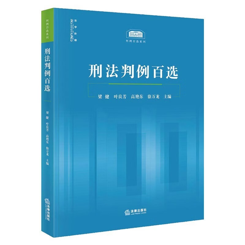 刑法判例百选 刑法判例百选