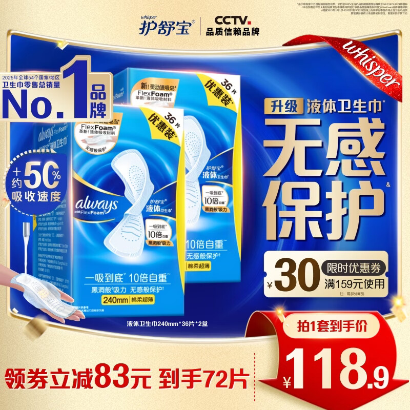 护舒宝升级敏感肌液体卫生巾量多日用姨妈巾护肤款超薄透气无感保护官方 【经典液体】 240mm 72片