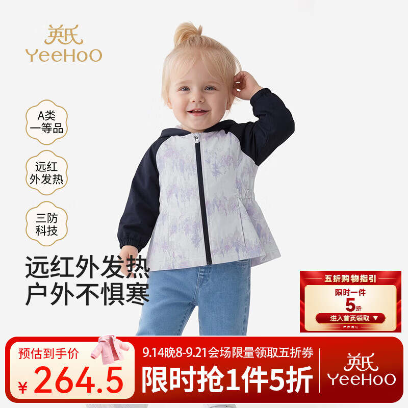 英氏（YEEHOO）【商场同款】女童外套春秋款儿童上衣英氏白连帽茄克 林烟淡影紫 100 cm