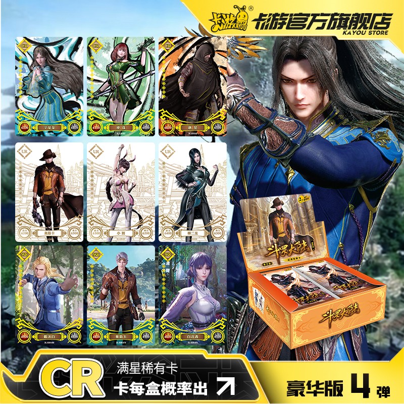 卡游(kayou)斗罗大陆卡片豪华版第八弹荣耀版斗罗大陆卡包卡牌传奇版
