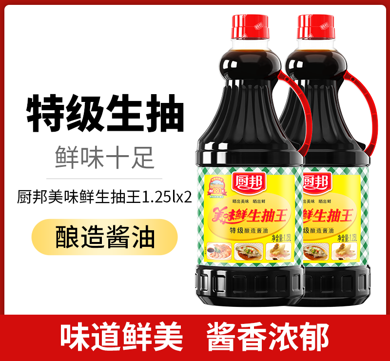 厨邦酱油 美味鲜生抽王 特级酿造 炒菜凉拌蒸煮炖烧 美味鲜生抽王1.