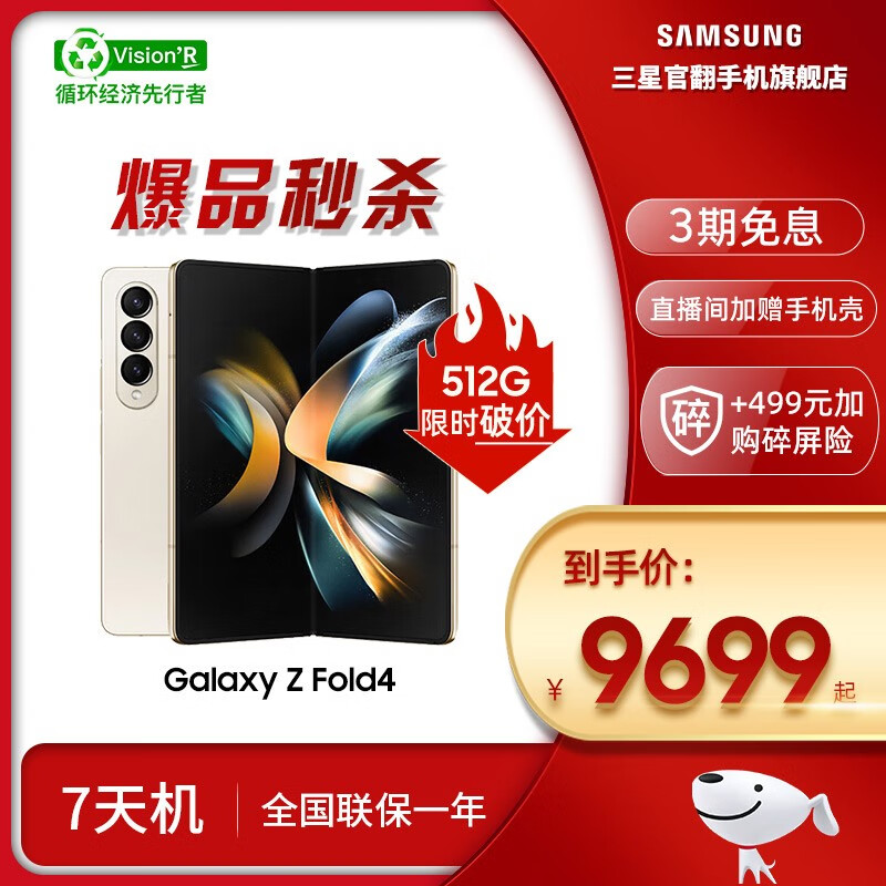 三星Galaxy Z Fold4的旗舰级影像系统有什么吸引买家的特点？插图