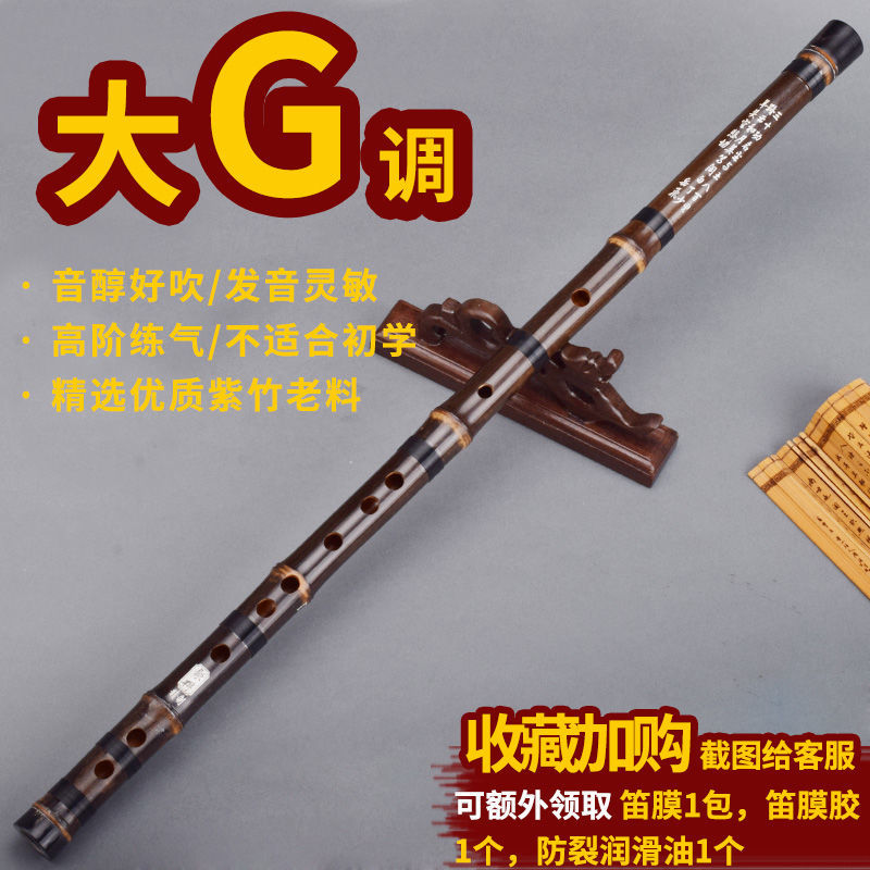 米囹紫竹笛子一節(jié)橫笛演奏C竹笛EF大G成人A零基礎D調(diào)初學樂器 大G調(diào)+全套配件