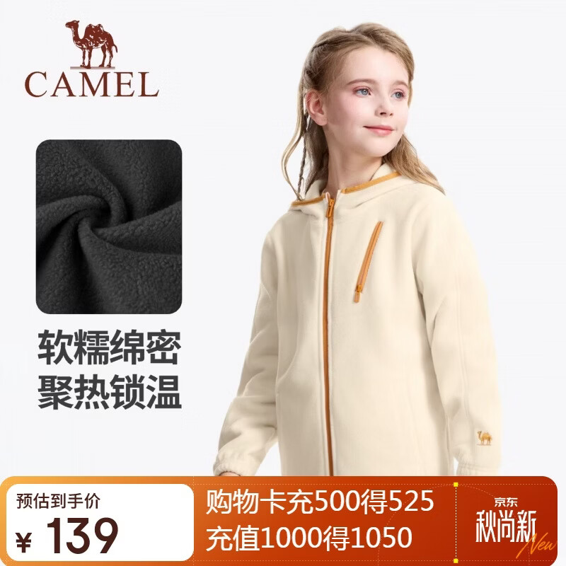 骆驼儿童卫衣秋冬保暖抓绒衣亲肤抗静电青少年户外外套连帽中大童