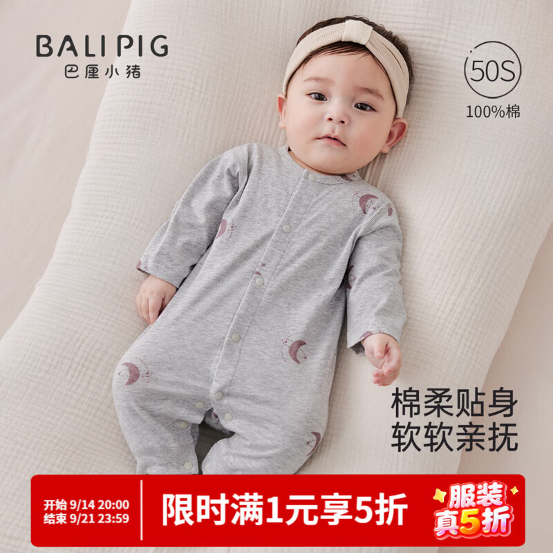 巴厘小猪（BALIPIG）婴儿衣服秋季小月龄爬爬服新生儿哈衣春秋婴幼儿睡衣秋款宝宝衣服 月相密语（无发带） 90cm