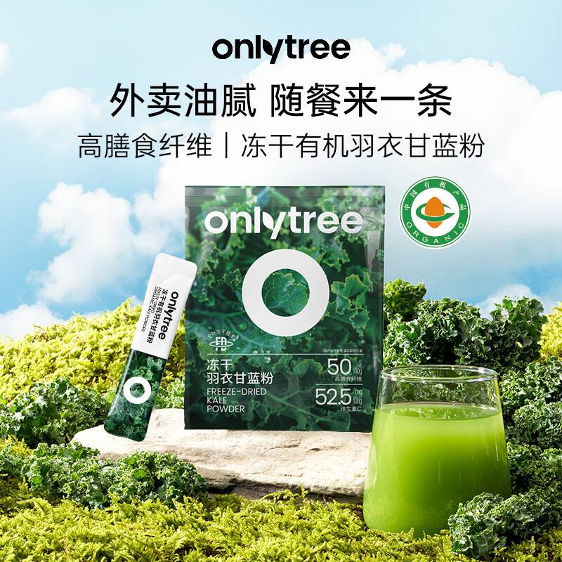 only tree羽衣甘蓝粉青汁果蔬菜膳食纤维早餐冲饮代餐粉3g*5条