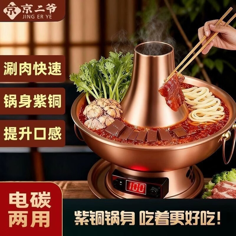 京二爷铜火锅电碳两用加厚鸳鸯锅电火锅家用老北京纯紫铜涮羊肉炉 鸳鸯双口味1cm 34cm【大号6-9人】推荐款