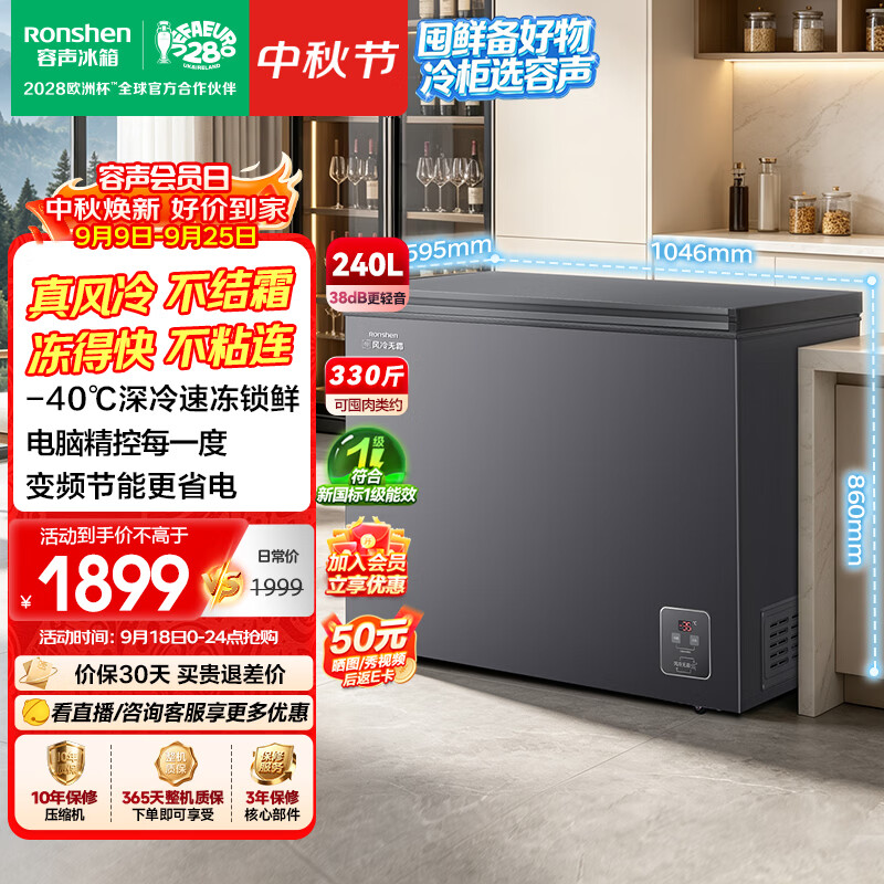 容声无霜王240L单温冰柜小型家用风冷无霜变频新一级能效冷藏冷冻两用冷柜BD/BC-240E30HNLBD国家补贴