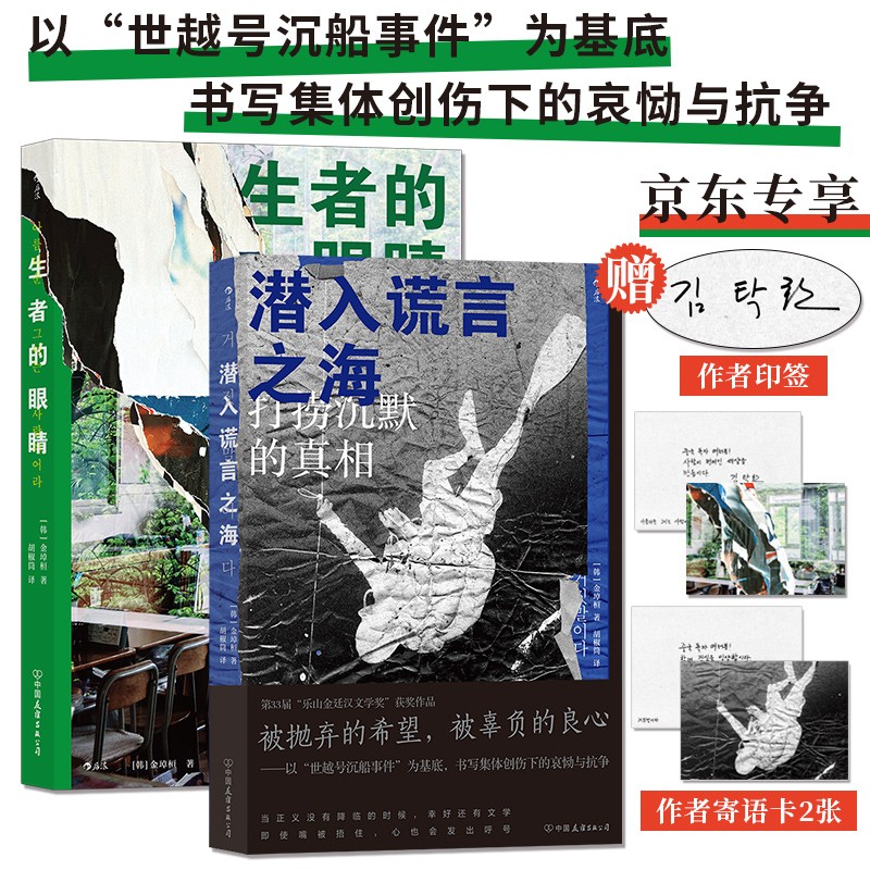 【印签寄语卡2张】“世越号”系列:潜入谎