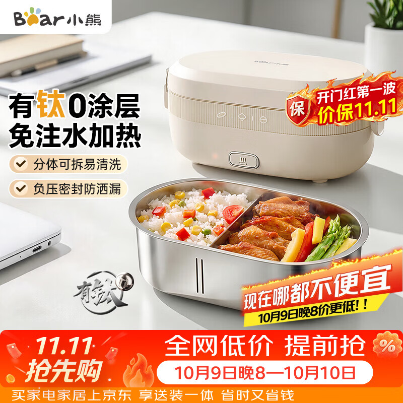 小熊（Bear）有钛电热饭盒 加热饭盒免注水 上班族办公室可插电加热饭盒 不锈钢电饭盒1L DFH-N10F6