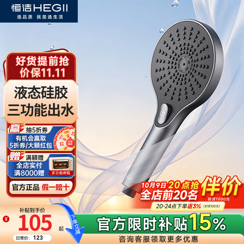 恒洁（HEGII）淋浴花洒喷头 便捷除垢 多功能出水沐浴手持花洒头 【硅胶除垢+三功能出水】枪灰DMS327-SH