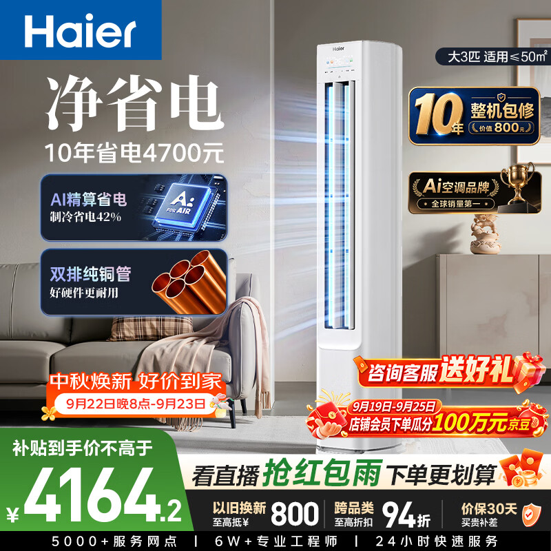 海尔自营空调 4704元，AUFIT旗舰店空调 1829.07元 - 折送网