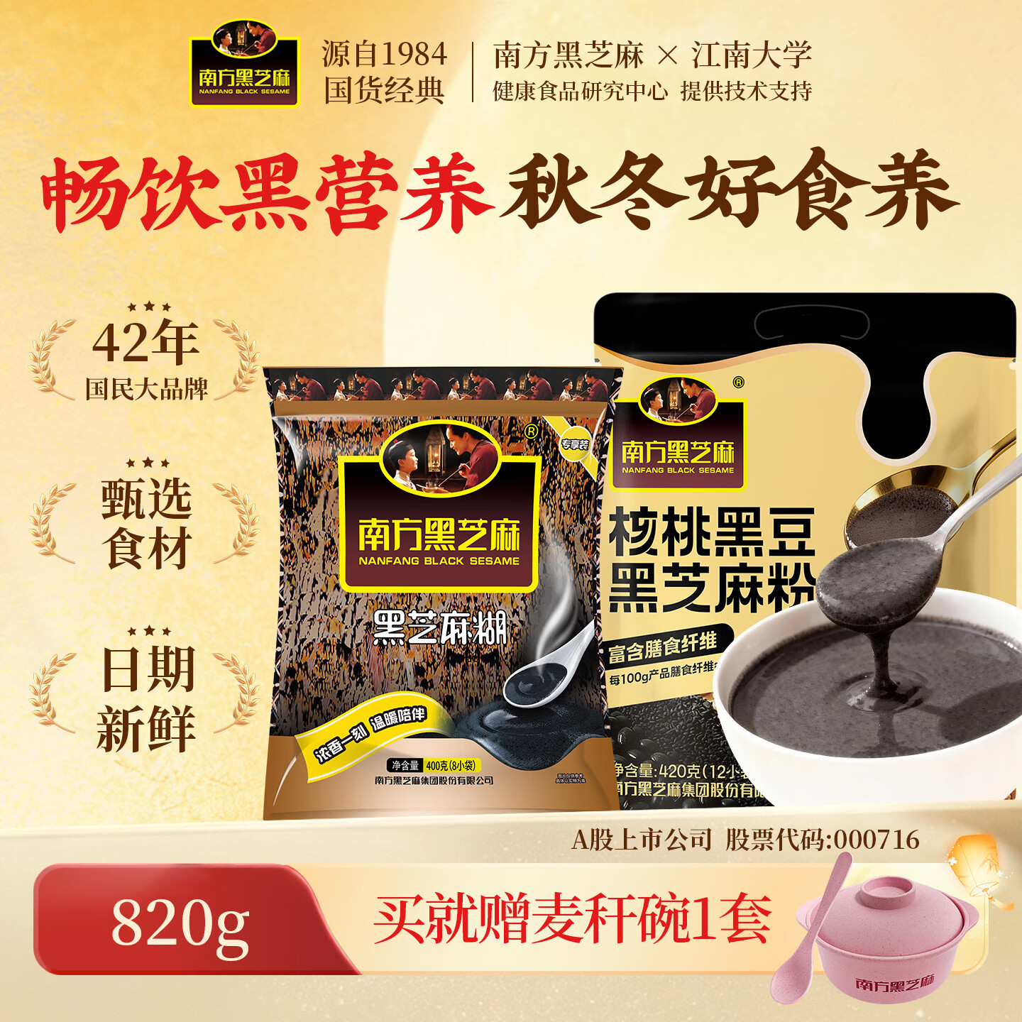 南方黑芝麻原芝麻糊+核桃黑豆黑芝麻粉820g即使冲饮料代餐 黑芝麻粉 420g*1袋 +400g原味糊