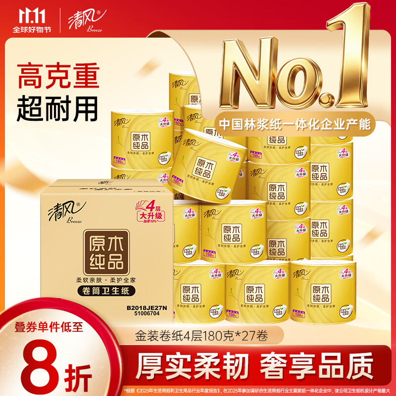 清风有芯卷纸 金装4层180克*27卷 卫生纸纸巾厕纸 大克重卷筒纸整箱