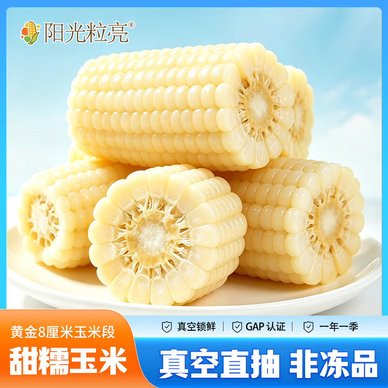 阳光粒亮甜糯白玉米软糯香甜皮薄无渣真空直抽非冻品 甜糯白玉米段800g