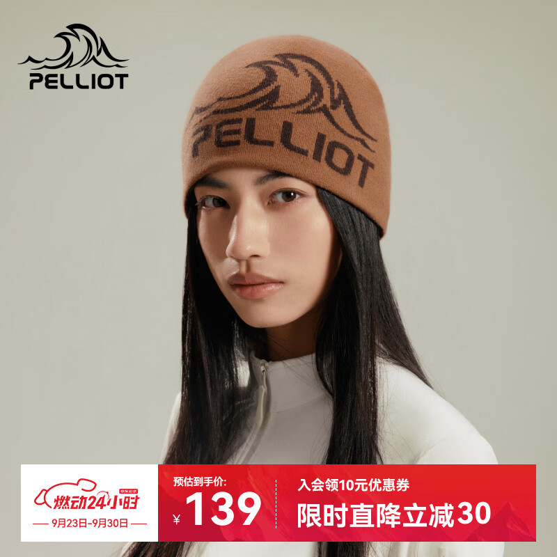 伯希和（Pelliot）户外登山冷帽针织男双面可戴登山徒步针织帽子女士166034084棕