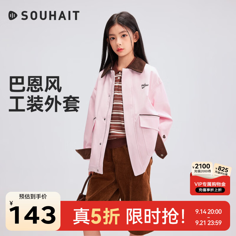 水孩儿童装工装风外套男女童2026秋季新款大童翻领开衫亲子大码上衣 糖霜粉 170