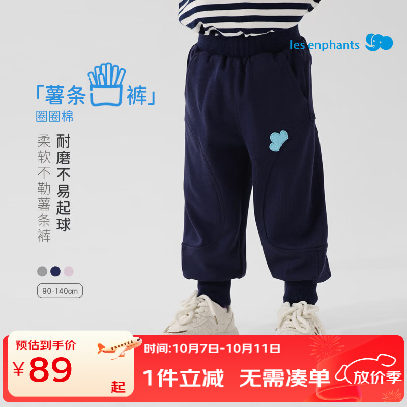 丽婴房（Les enphants）【薯条裤】26春季新品儿童柔软圈圈棉长裤挺括不勒耐磨卫裤 藏青 110 cm