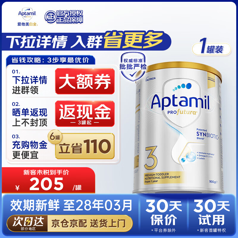 爱他美(Aptamil)澳洲版爱他美澳爱白金版婴幼儿奶粉官方授权【批批严检】 澳爱白金3段【多罐更划算】 【咨询领大额券】 京东折扣/优惠券