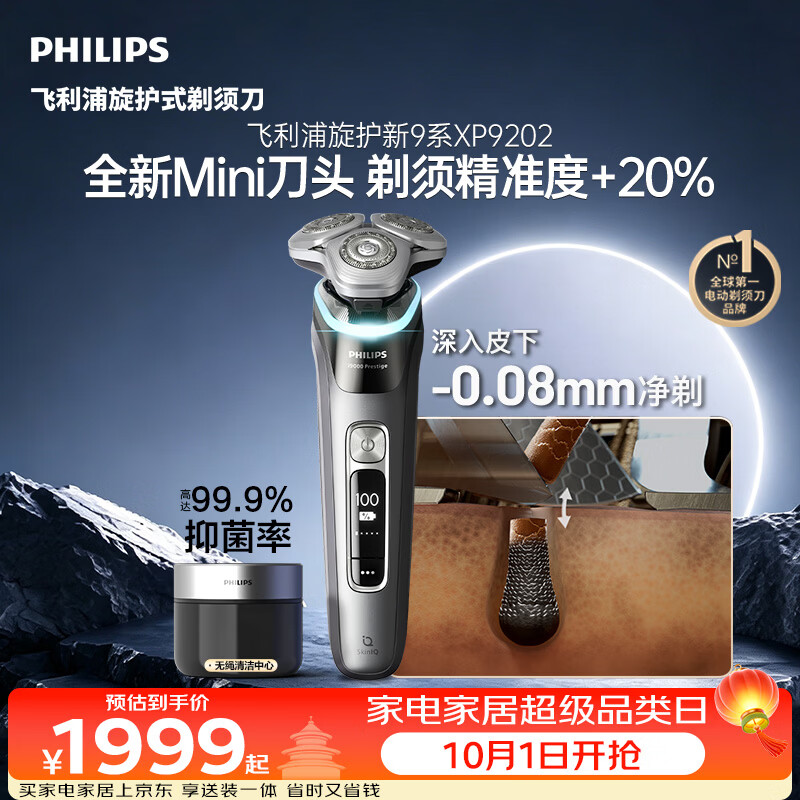 飞利浦自营剃须刀 2034元 - 86线报