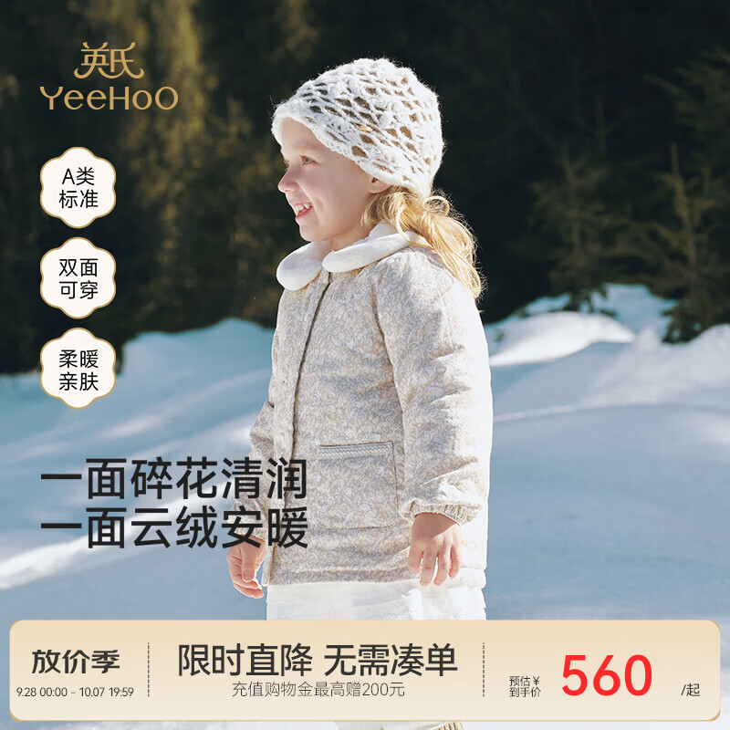英氏（YEEHOO）【商场同款】宝宝外套秋冬新款女宝茄克厚磨毛府绸棉服 淡金花颂 110 CM