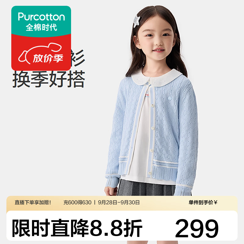 全棉时代（PurCotton）2026秋女童圆领棉线开衫 纯净蓝 140