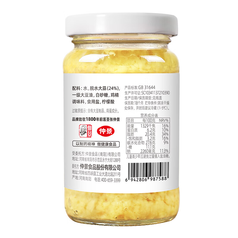仲景 蒜蓉调味酱180g 鲜香蒜泥凉拌菜小龙虾烧烤火锅蘸料 图 4