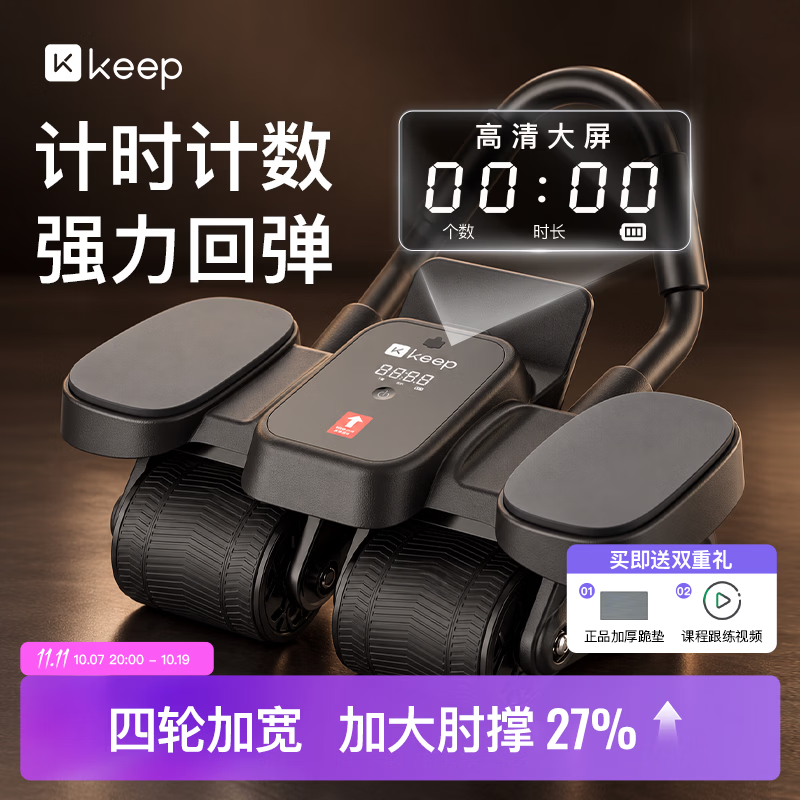 Keep计数健腹轮腹肌轮四轮自动回弹卷腹轮健身训练器材K-rox金刚黑
