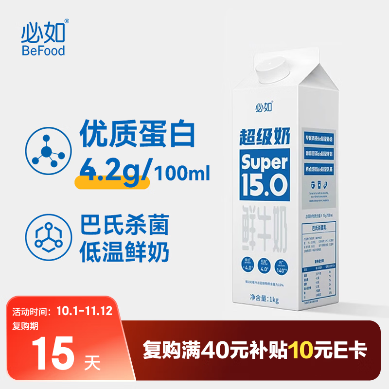 必如超级奶1kg*1 低温奶4.2g蛋白高钙巴氏杀菌奶鲜牛奶 配料干净 鲜奶