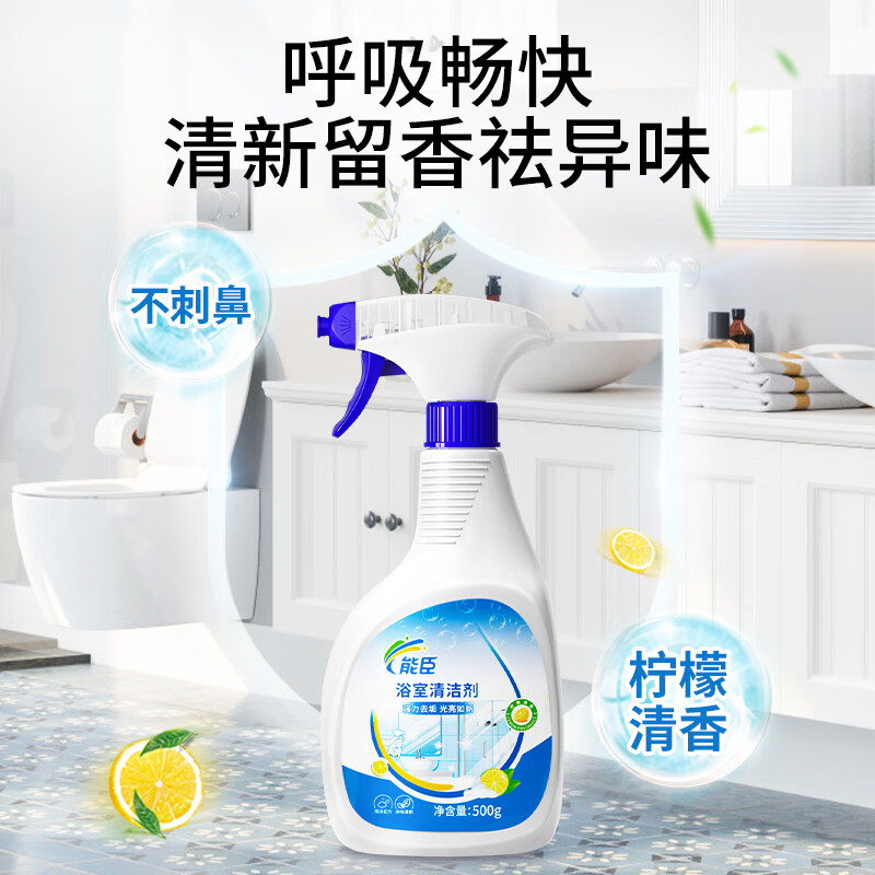 能臣浴室清洁剂去除水垢洗漱台卫浴皂垢瓷砖清洁剂 500g*3瓶
