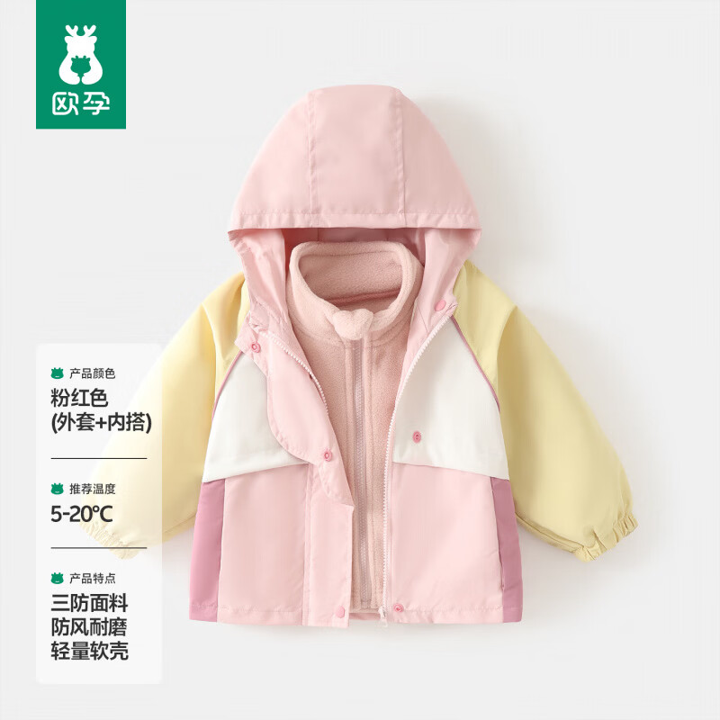 欧孕（OUYUN）男女儿童冲锋外套宝宝三合一可拆卸户外服 粉红色 【三合一】 100 cm