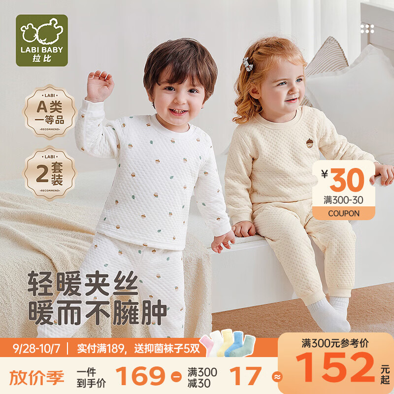 拉比儿童秋衣保暖内衣套装校服神器保暖裤秋裤男童加厚女童青少年宝宝 秋意内衣肩开服套装（2套装） 100